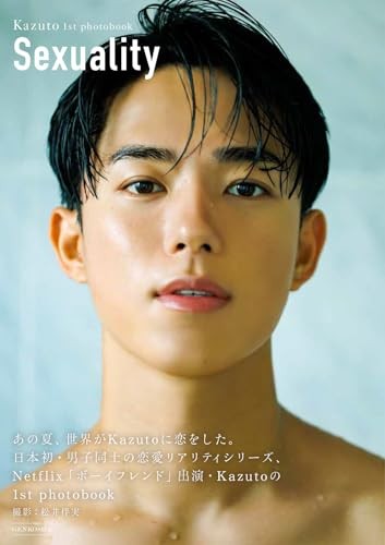 Kazuto 1st Photobook: Sexuality - Limited Edition