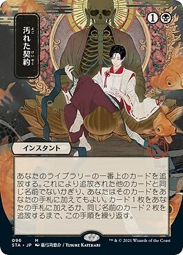Tainted Pact Alternate Art Foil Japanese Strixhaven Mystical Archives MTG Card