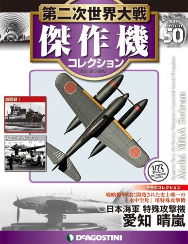 World War II Masterpiece Collection No. 50 (Aichi M6A) [Partw 28... book form JP