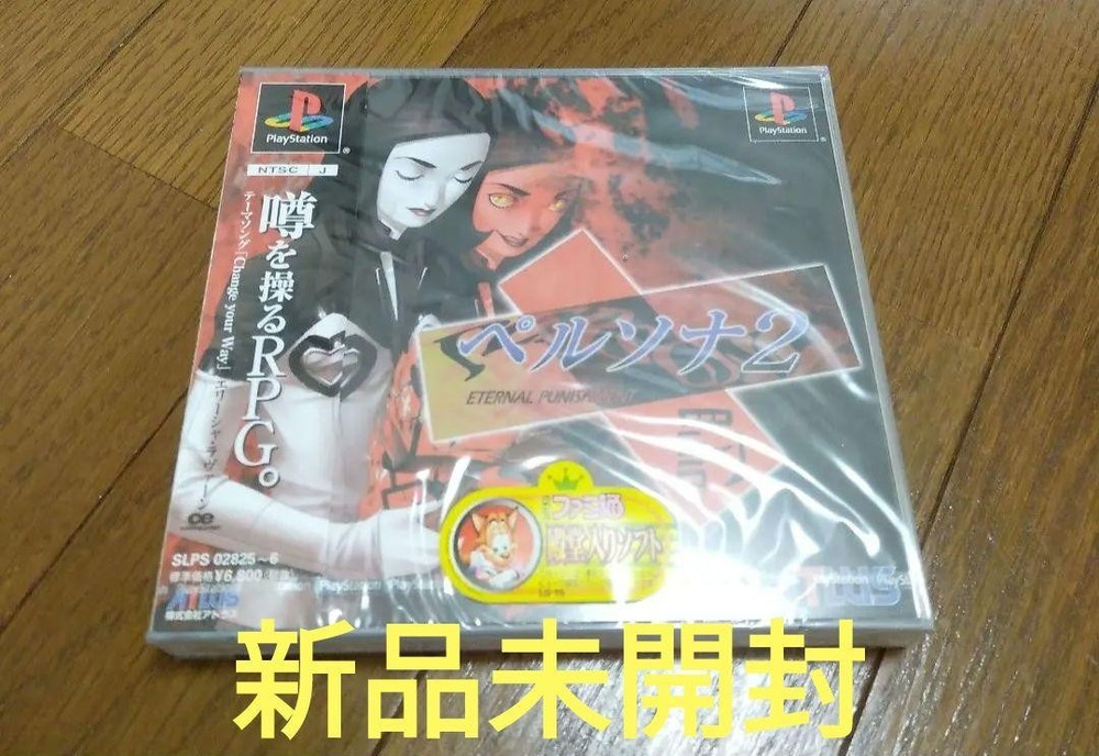 Persona 2 Eternal Punishment PS1 Classic RPG