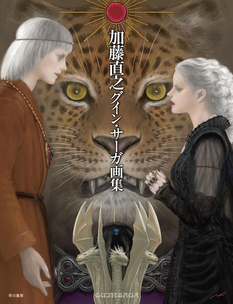 JAPAN Guin Saga Katou Naoyuki Art Book SF Fantacy Illustration Collection Manga