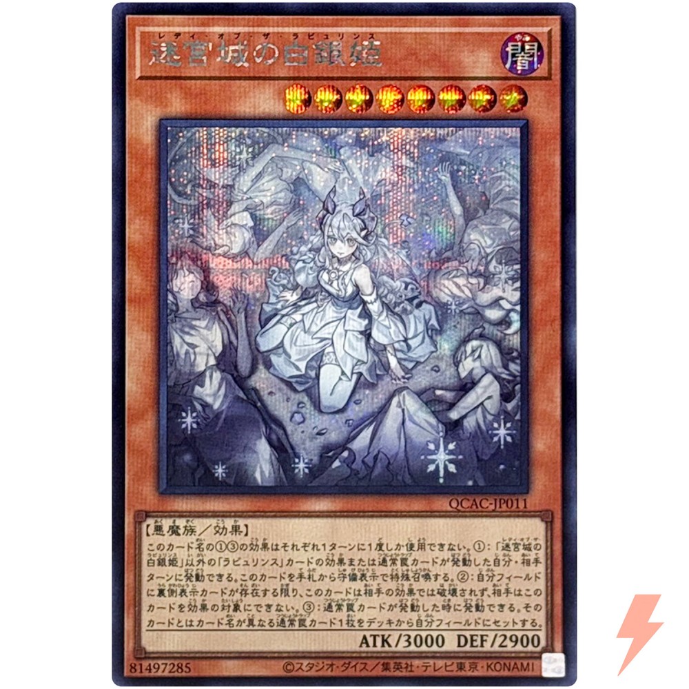 Lady Labrynth Silver Castle New Art Secret Rare QCAC-JP011