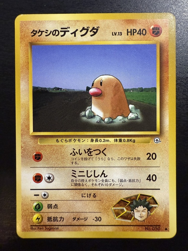 Brock's Diglett  - Japanese - Leaders' Stadium - Common - Pokemon TCG - LP