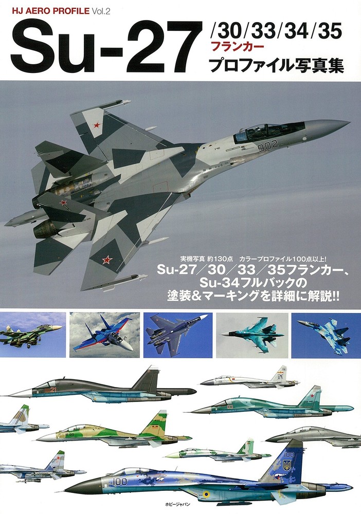 Su-27/30/33/34/35 Flanker Profile Photo Collection HJ AERO PROFILE Vol. 2