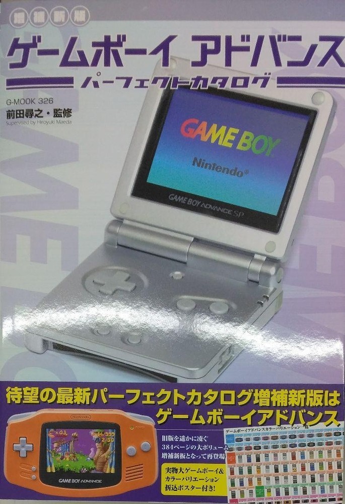 Completely Expandededition Game Boy Advance Perfect Catalog G-Mook