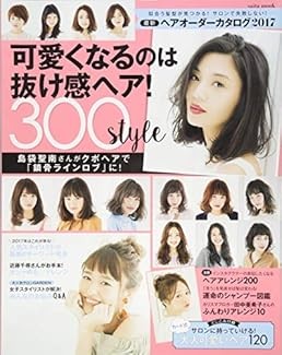 Hair Catalog 2017 Japanese book Hair Style kawaii Cute fashion T... book form JP