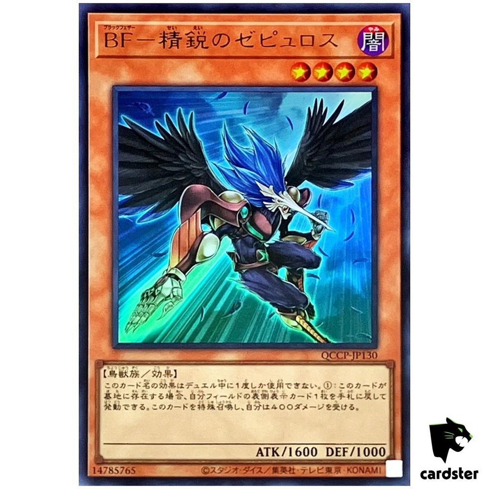 Blackwing Zephyros the Elite Ultra Rare Yugioh Card QCCP-JP130