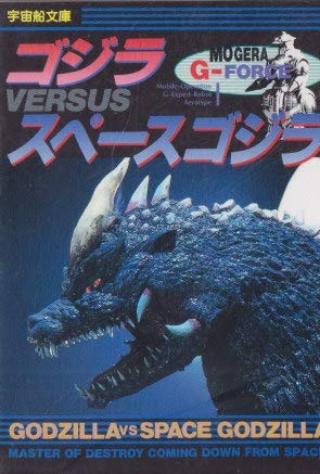 Godzilla vs SpaceGodzilla Uchusen Bunko Kaiju Photo Guide Book from Japan
