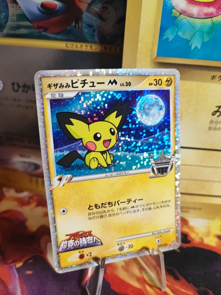 Pokemon Card Card Holo Pichu M LV. 30 Japanese Movie Random Pack Set 2009 Exc-