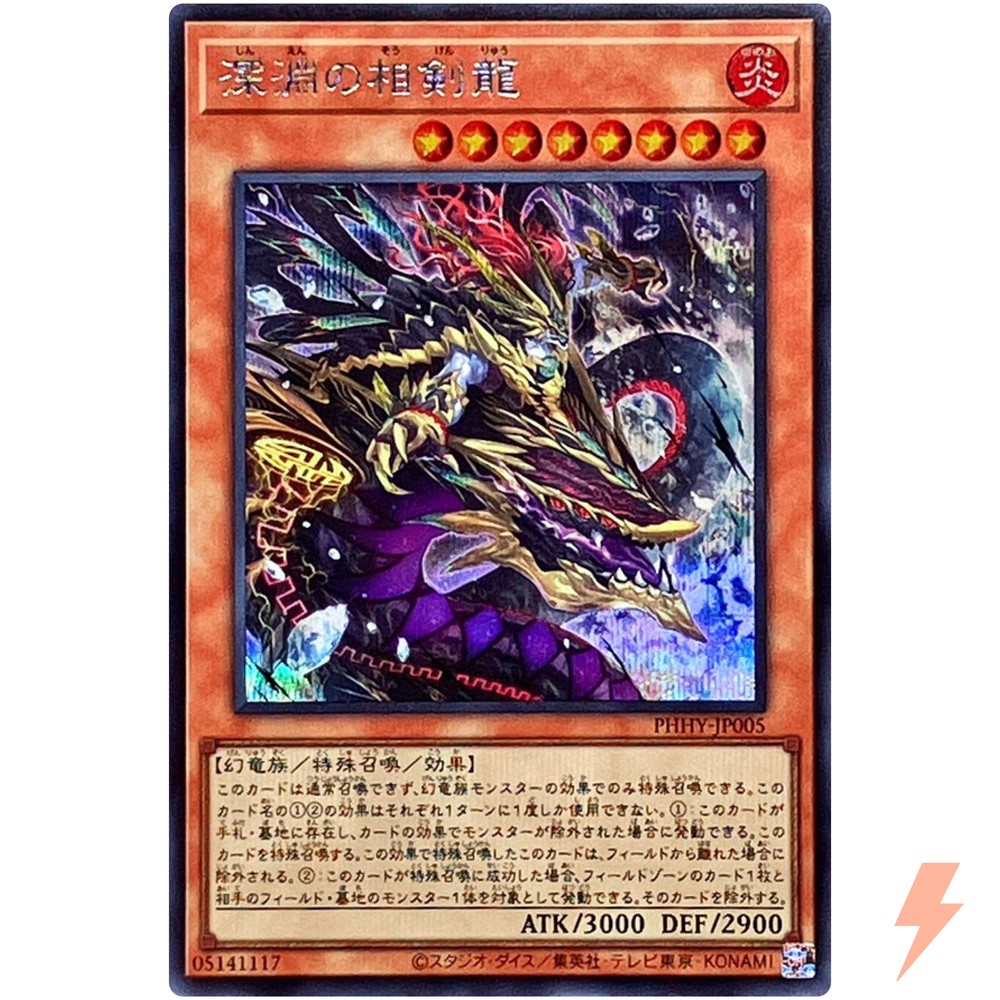 Swordsoul Dragon of the Abyss Secret Rare PHHY-JP005 YuGiOh Hypernova