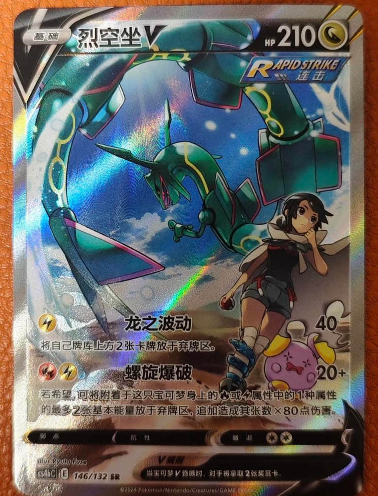 Pokemon TCG S-Chinese Rayquaza V 146/132 CS4bC SR Holo Alt Art NM Sword&Shield