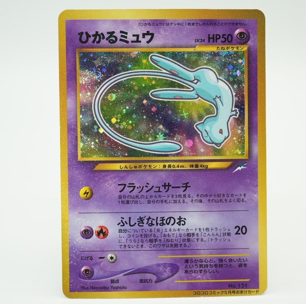 Shining Mew No.151 Coro Coro Limited Promo Holo Pokemon Card Japan 78O