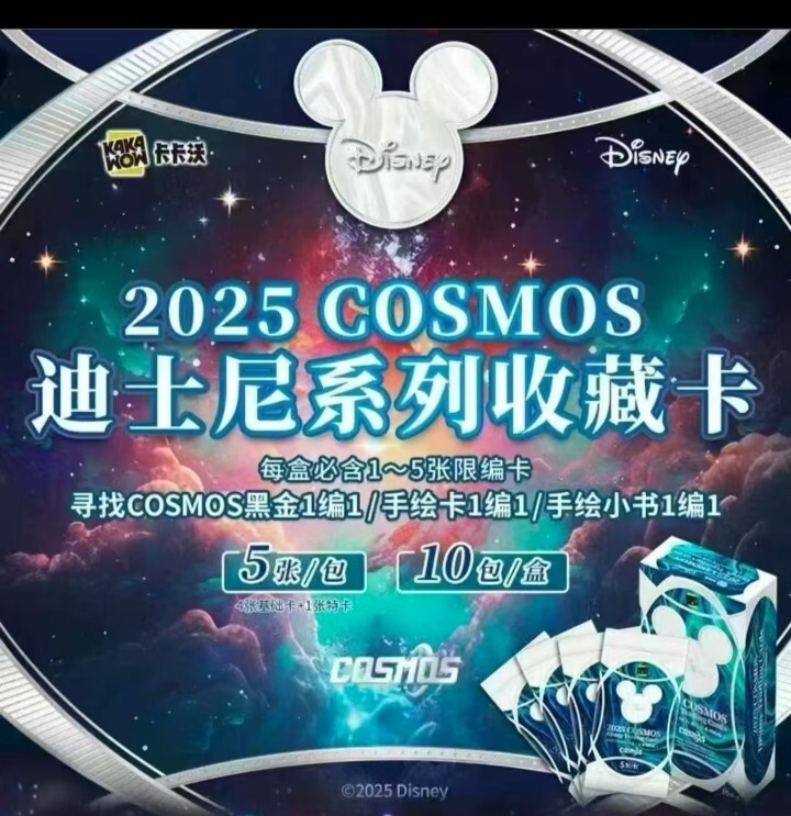 Kakawow Disney 2025 COSMOS CCG Sealed Factory Box with 10 Packs