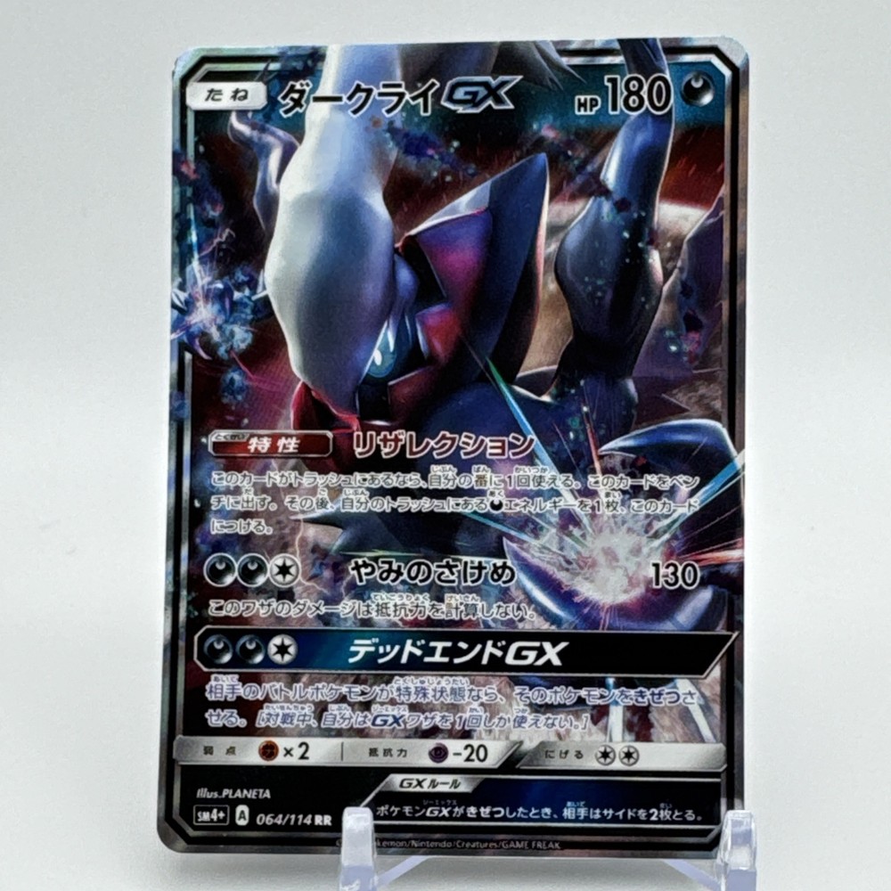 Pokemon 2017 Sun & Moon Era SM4+ Darkrai GX 064/114 RR Holo Card (Japanese)