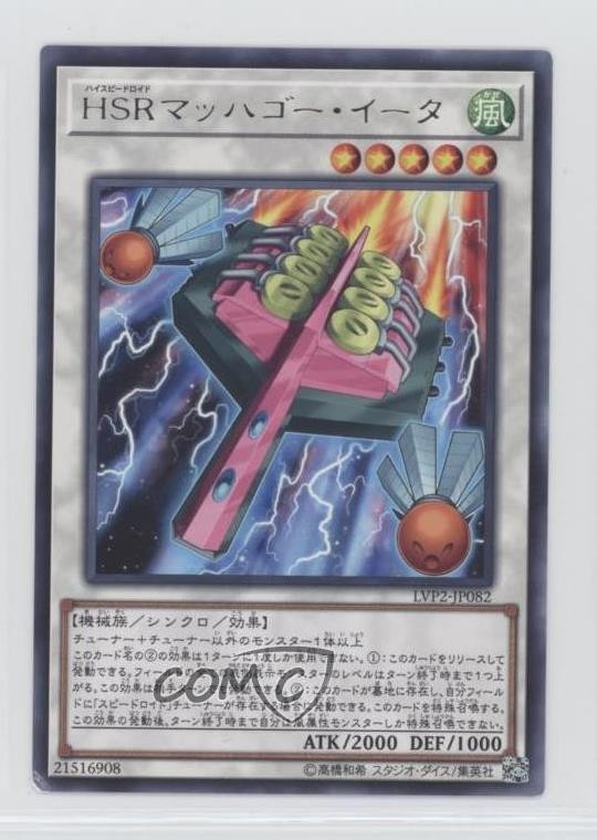 Ultra Rare Hi-Speedroid Hagoita YuGiOh Link VRAINS Pack 2 LVP2-JP082