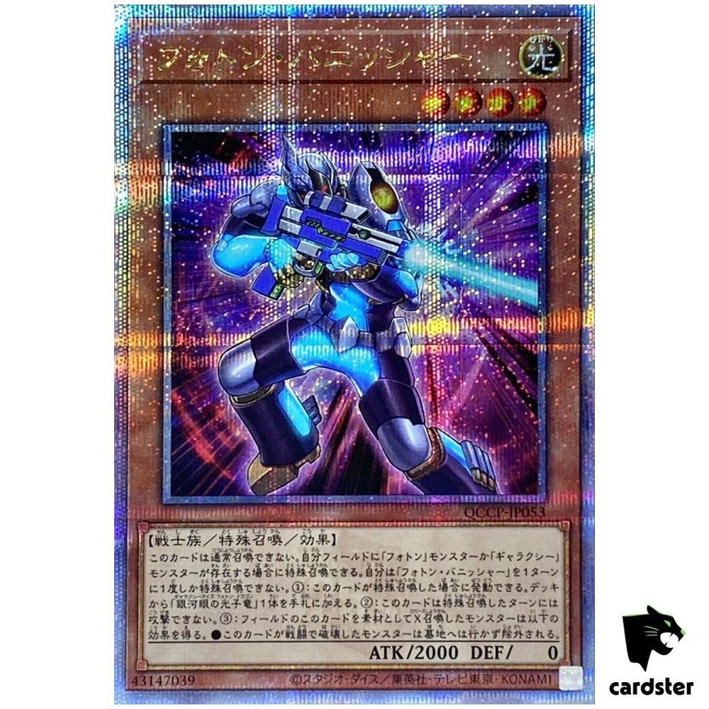 Photon Vanisher QCCP-JP053 Quarter Century Chronicle Side Pride Yugioh Japanese Card