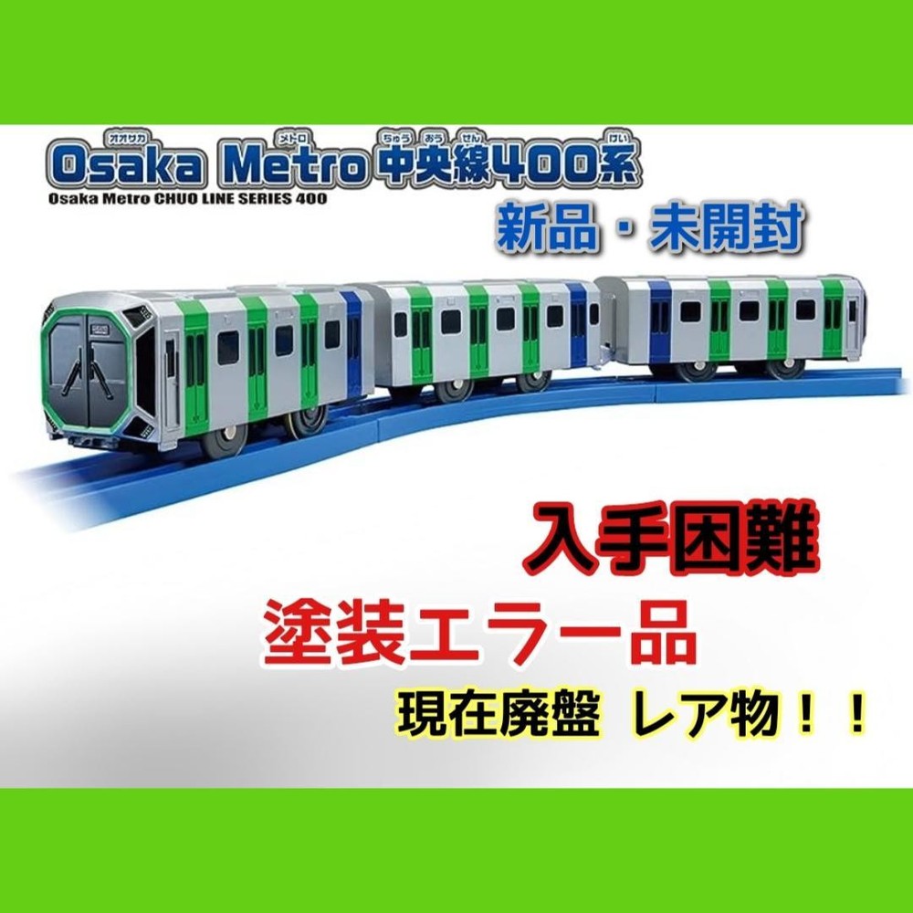 Rare Plarail Osaka Metro Chuo Line 400 Series Painting Error Product