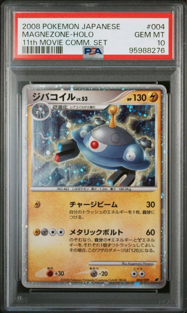 PSA10 Magnezone Promo Movie 2008 004 Pokemon Card Japanese