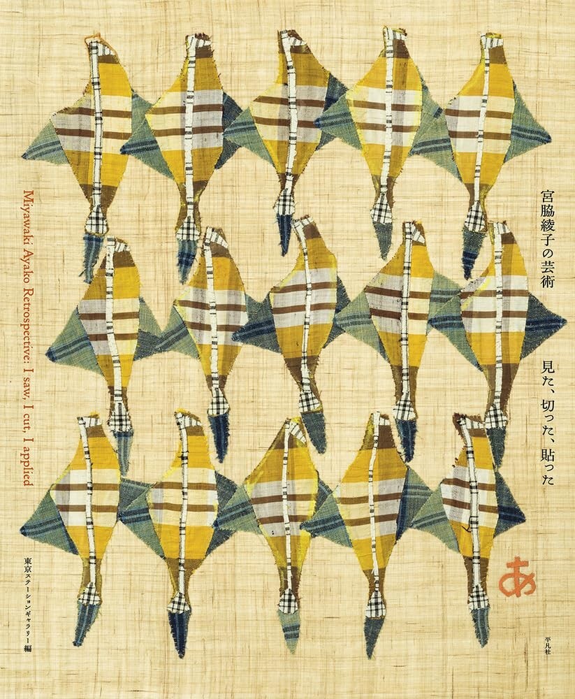 The Art of Ayako Miyawaki Seeing Cutting Pasting Exhibition Catalog Book Japan