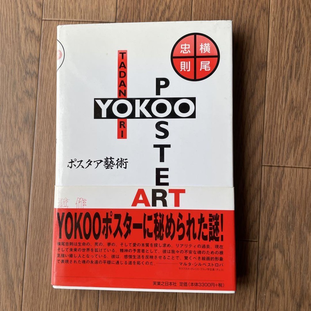 Tadanori Yokoo Poster Art Hardcover Book 2000 Japan