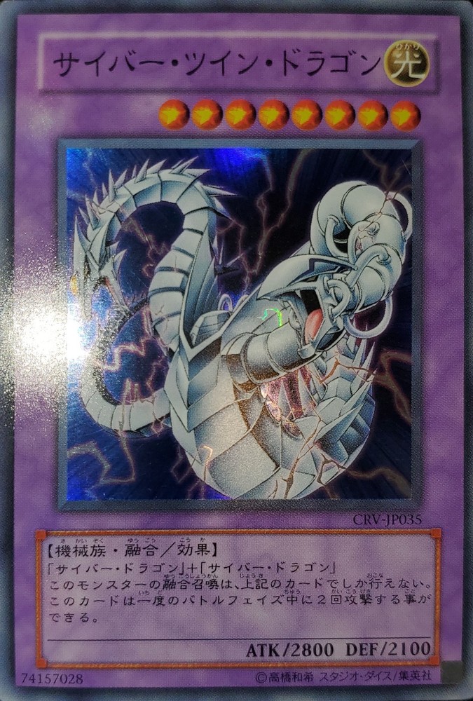 Yu-Gi-Oh 2005 Cyber Twin Dragon CRV-JP035 Japanese OCG Light Play Card