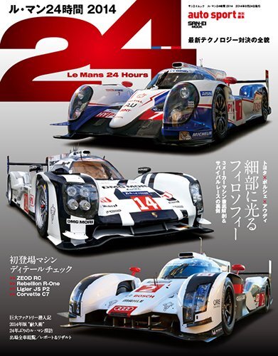 AUTO SPORT Special Car Magazine 2014 7/29 Le Mans 24 hours SAN-EI MOOK form JP