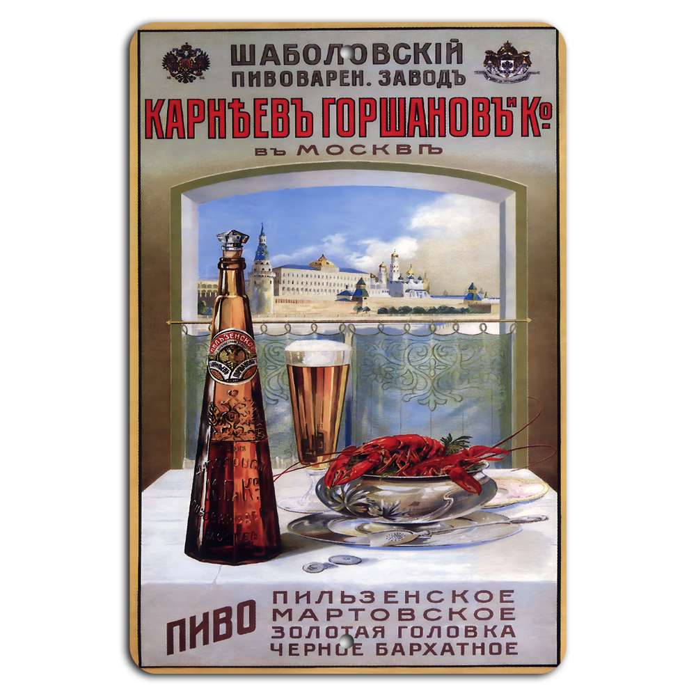 Shabolovsky Brewery: Taste of Moscow's Finest Beers