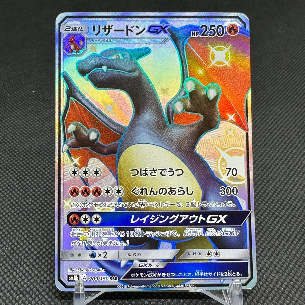 Charizard GX 209/150 Hidden Fates SM8b Ultra Shiny Japanese Pokemon Card #3905