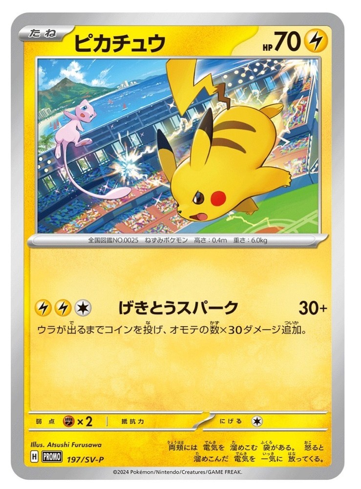 Pokemon Card Pikachu 197/SV-P GYM PROMO Japanese