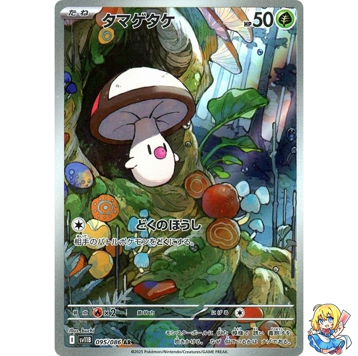 Foongus AR 095/086 Black Bolt SV11B 2025 Japanese Pokemon Card