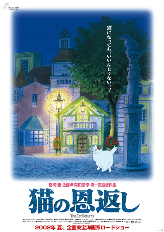 Studio Ghibli The Cat Returns Hiroyuki Morita B2 Poster Reprint Vol 1 New