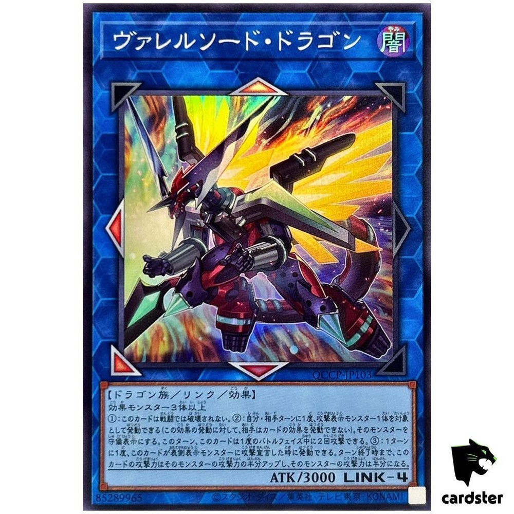 Borrelsword Dragon QCCP-JP103 Super Rare Yugioh Japanese Card Chronicle Side Pride