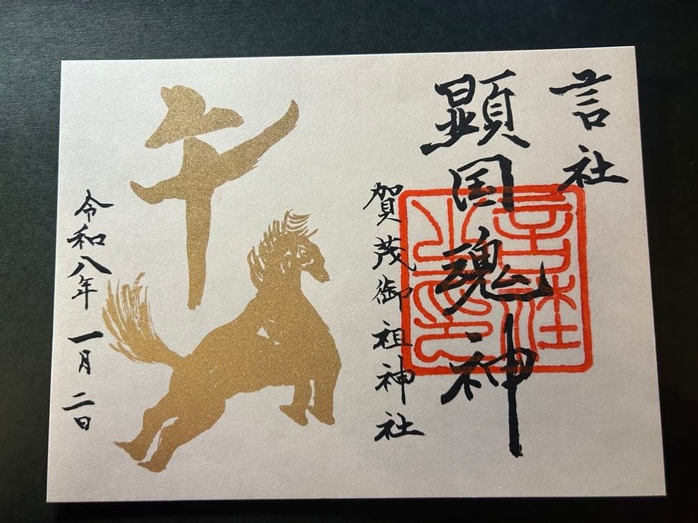 Goshuin Stamp Kyoto Shimogamo Shrine “ Year Limited ” Special