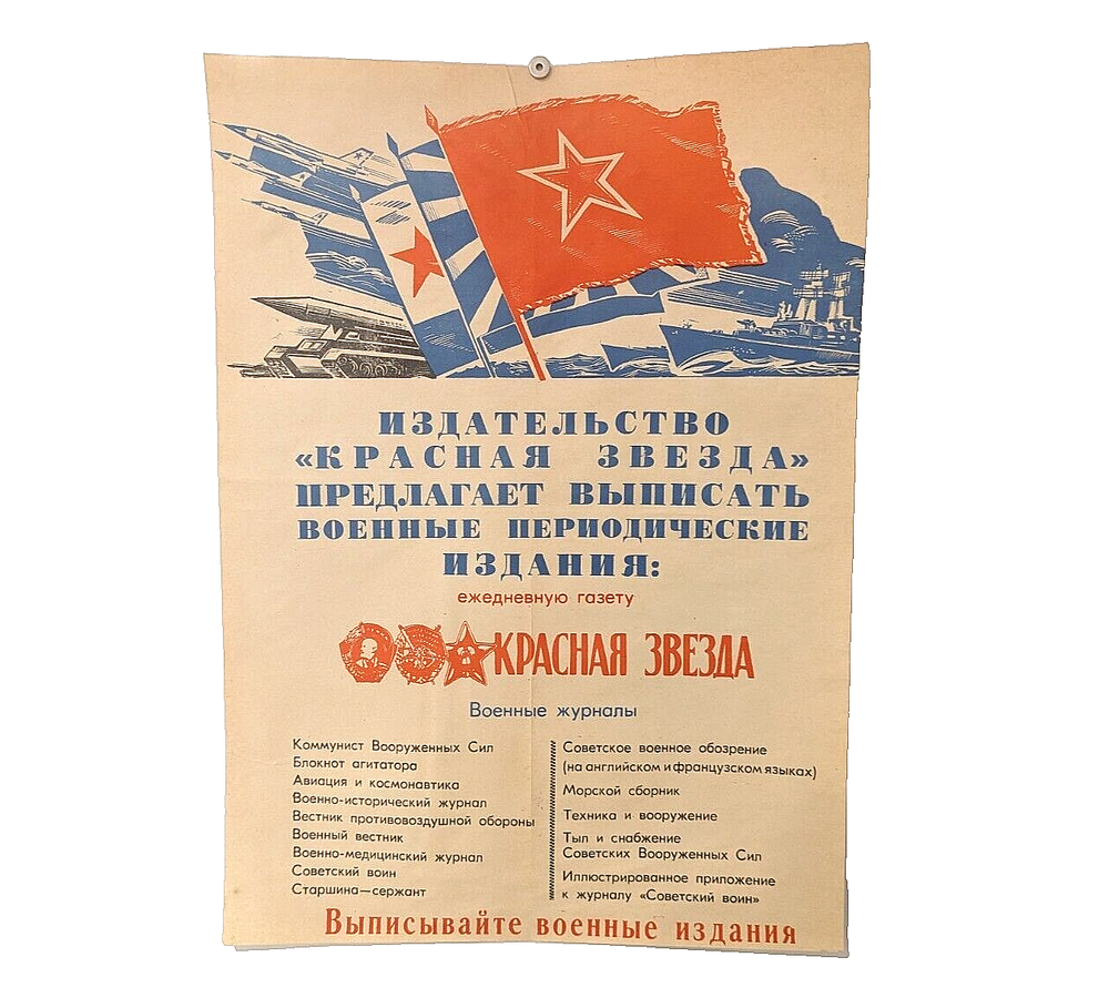 promo poster of the Soviet military newspaper 