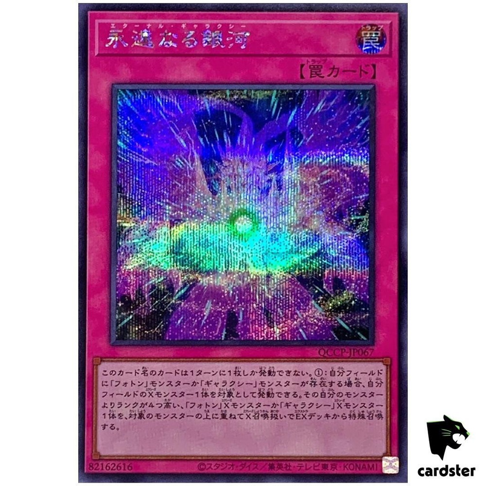 Eternal Galaxy QCCP-JP067 ScR 25th Chronicle Side Pride Yugioh Japanese Booster Card