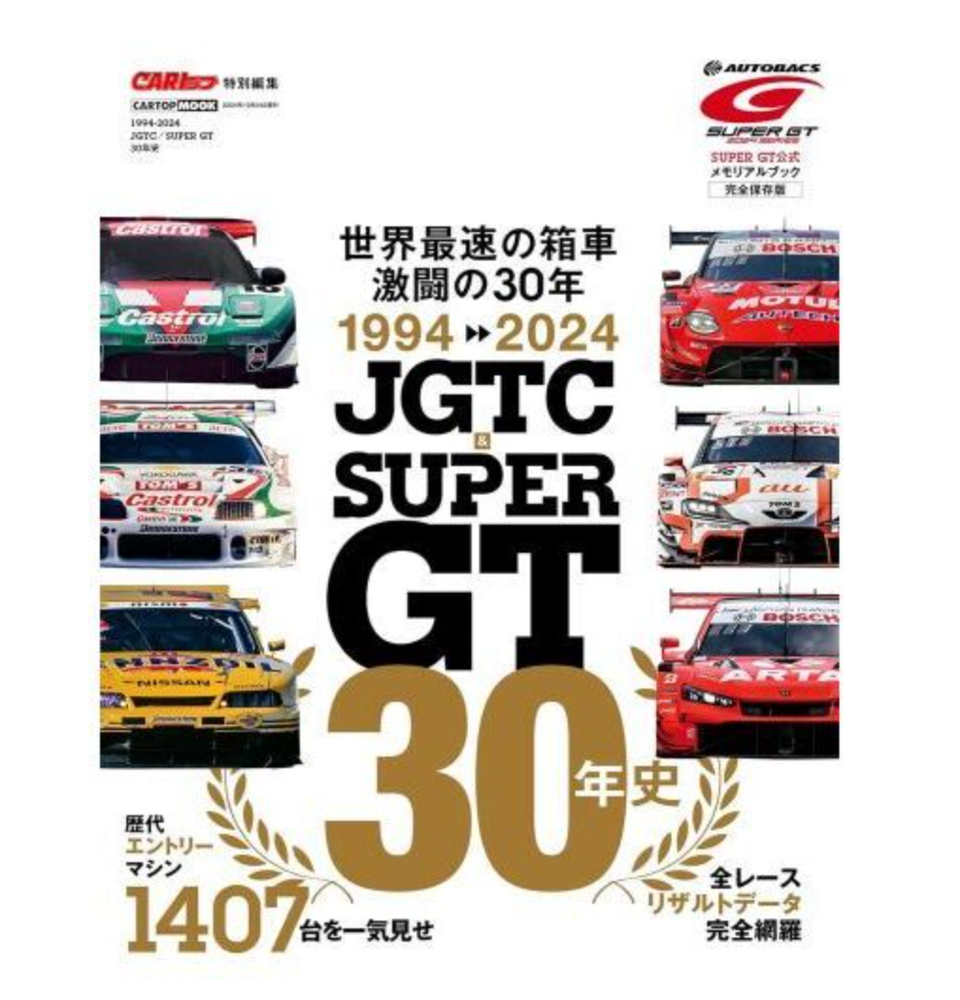 1994-2024 JGTC & SUPER GT 30 Years of History Illustrated Guidebook Japan
