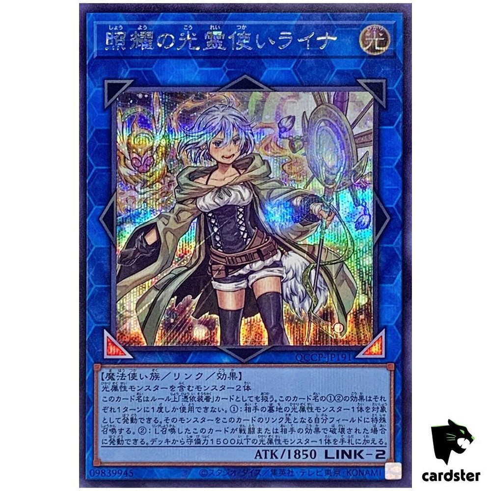 Lyna the Light Charmer, Lustrous QCCP-JP191 Secret [ScR] side Pride Yugioh