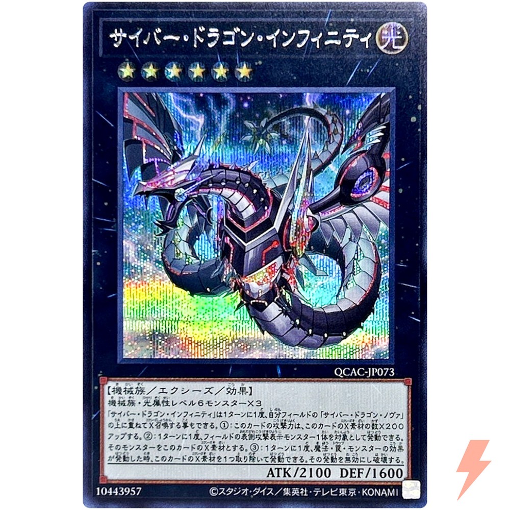 Cyber Dragon Infinity Alt Art Secret Rare QCAC-JP073 25th Anniversary