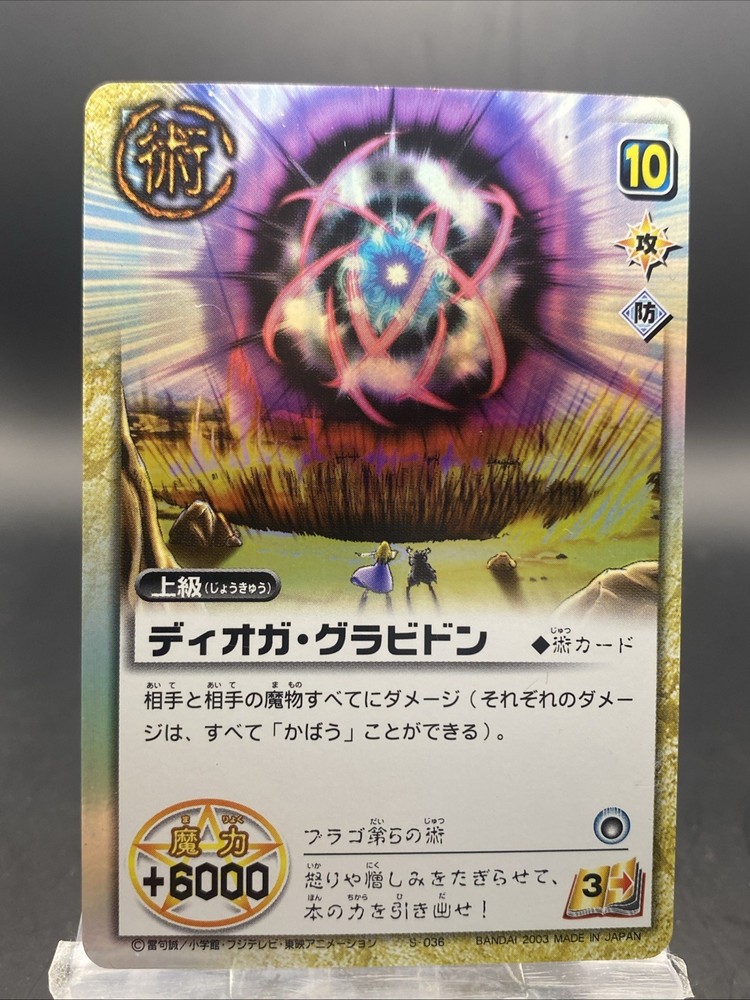 Dioga Gravidon Zatch Bell UR Foil Card S-036 Japanese Bandai Trading Card