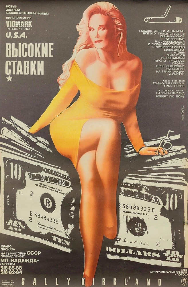 HIGH STAKES - 1991 USA THRILLER DRAMA MOVIE POSTER - SALLY KIRKLAND - ULTRA RARE