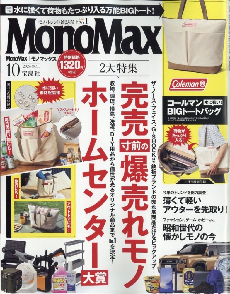 MonoMax October 2024 wTote Bag Men's Lifestyle Magazine Japanese Book
