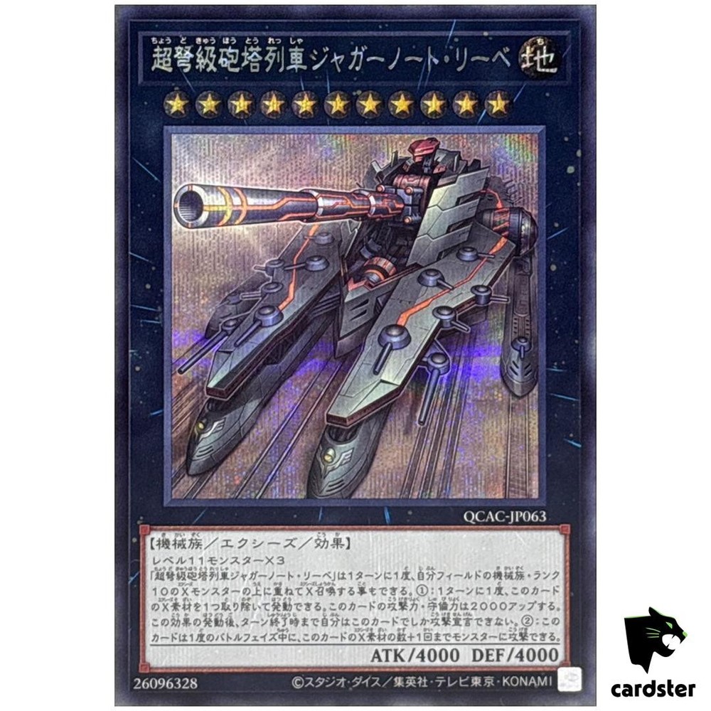 Superdreadnought Rail Cannon Juggernaut Liebe Old QCAC-JP063 ScR Yugioh Card