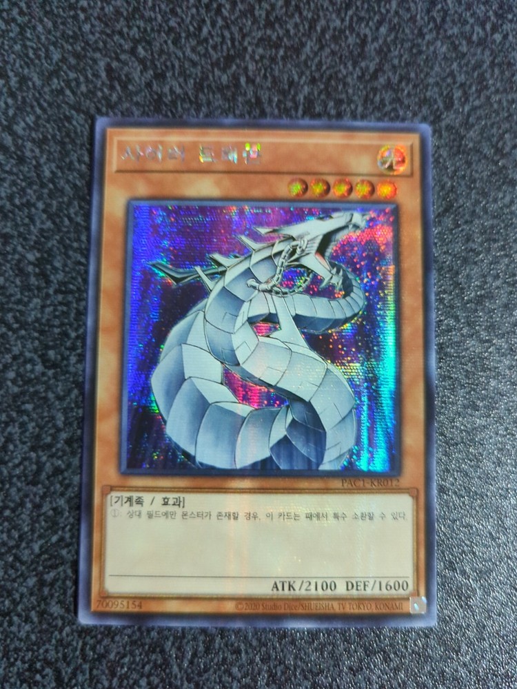 Cyber Dragon PAC1-KR012 Secret Rare Prismatic NM/Mint Korean Art Set