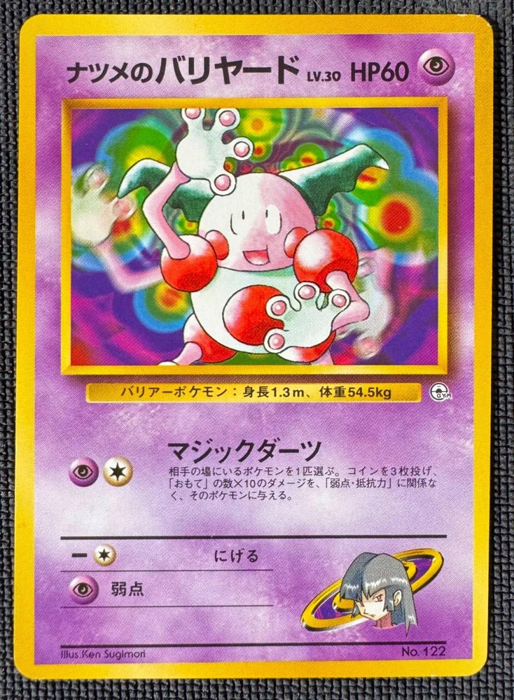 SABRINA'S MR. MIME NO. 122 GYM CHALLENGE DECK POKEMON JAPANESE LP