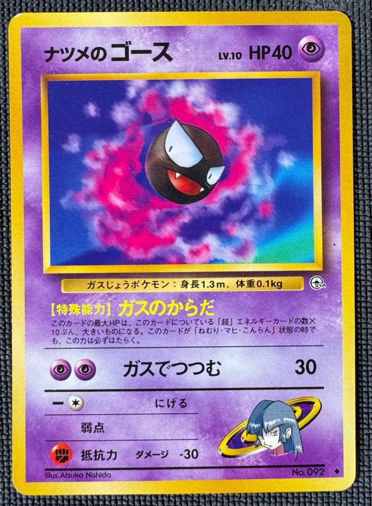SABRINA'S GASTLY NO. 092 UNCOMMON GYM CHALLENGE POKEMON JAPANESE LP