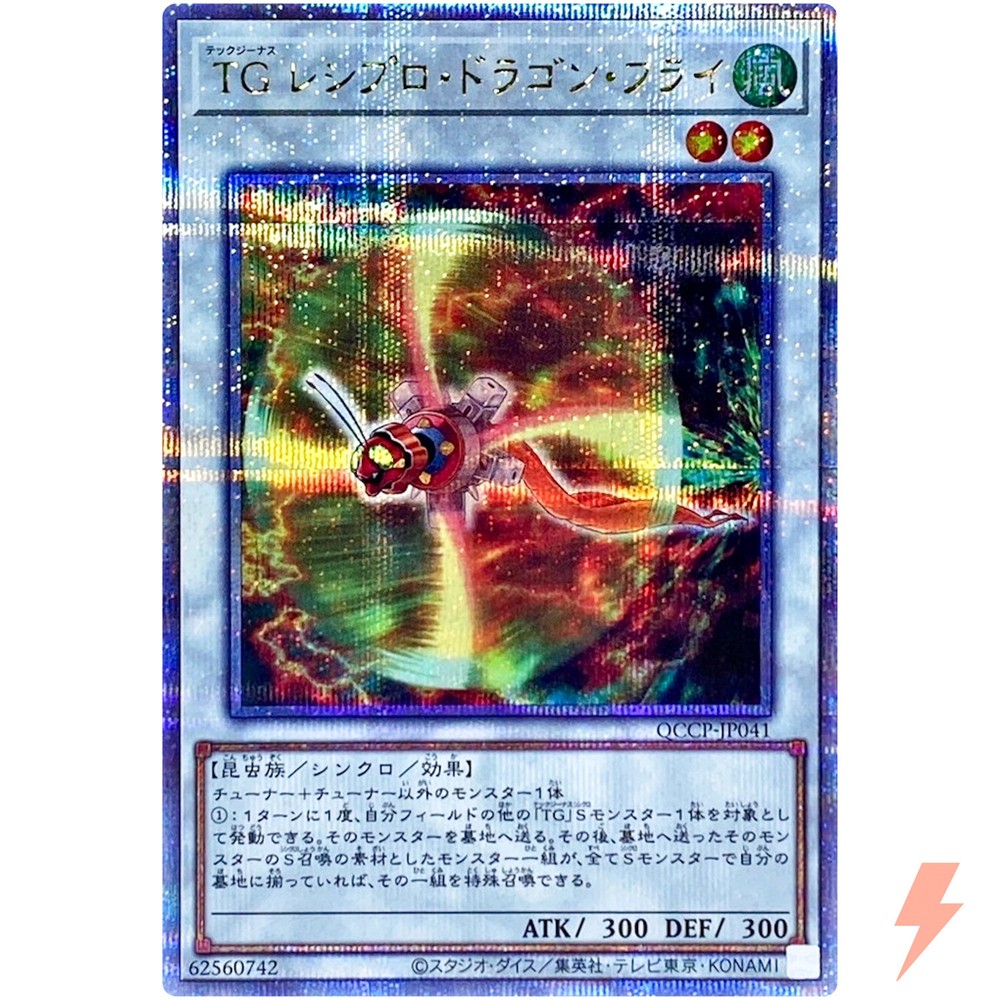T.G. Recipro Dragonfly Quarter Century Secret Rare QCCP-JP041 25th Chronicle Pride Side