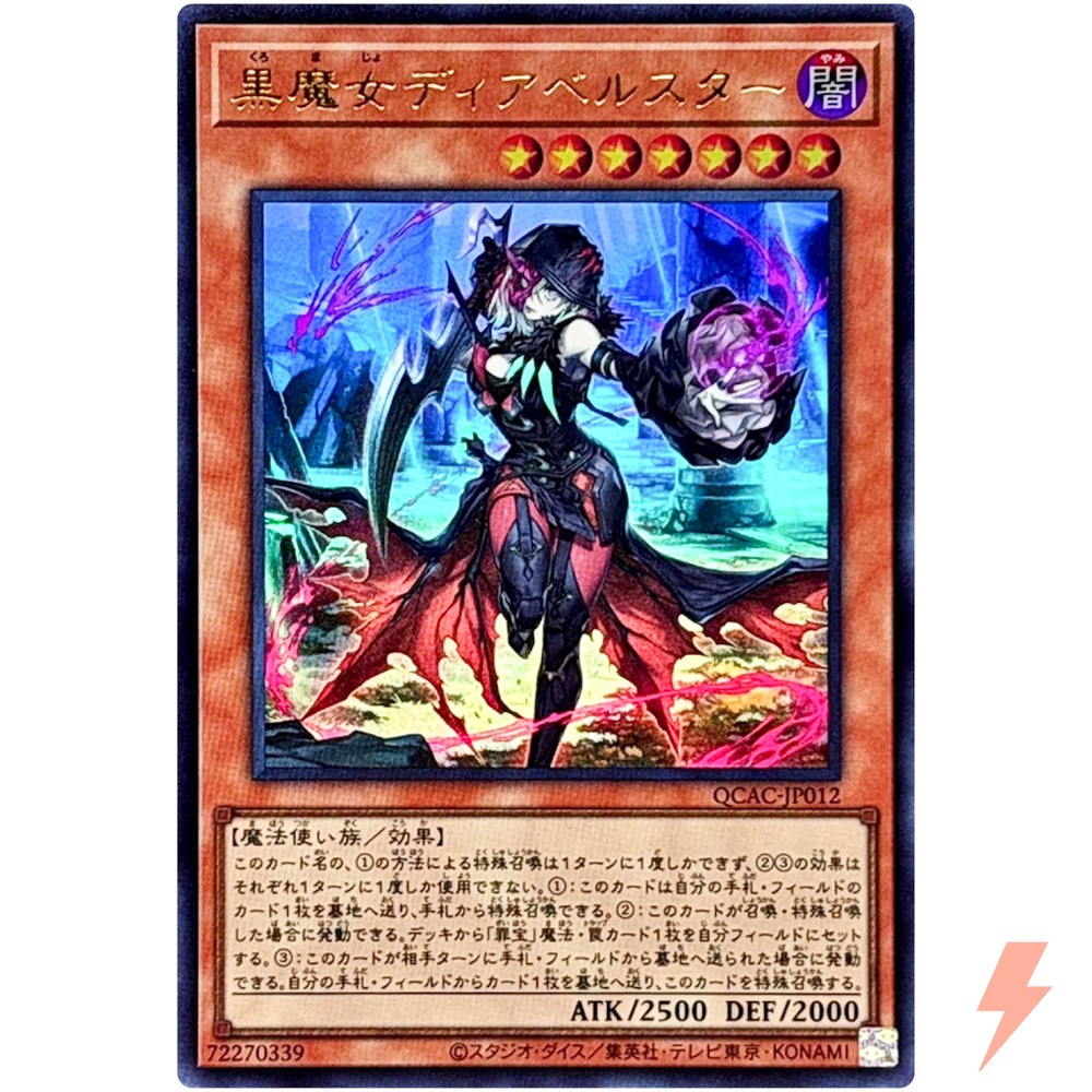 Diabellstar the Black Witch Ultra Rare QCAC-JP012 25th Anniversary Art Collection