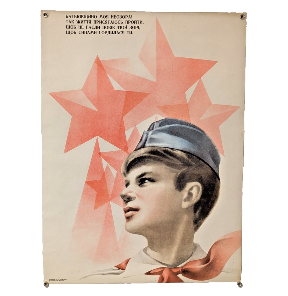 Pioneers Artek Scout Propaganda - USSR Patriotic Education - Kudryashova Poster