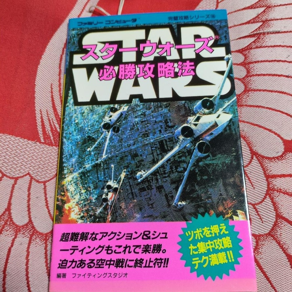 First Edition Star Wars Famicom Strategy Guide, Used, Minor wear