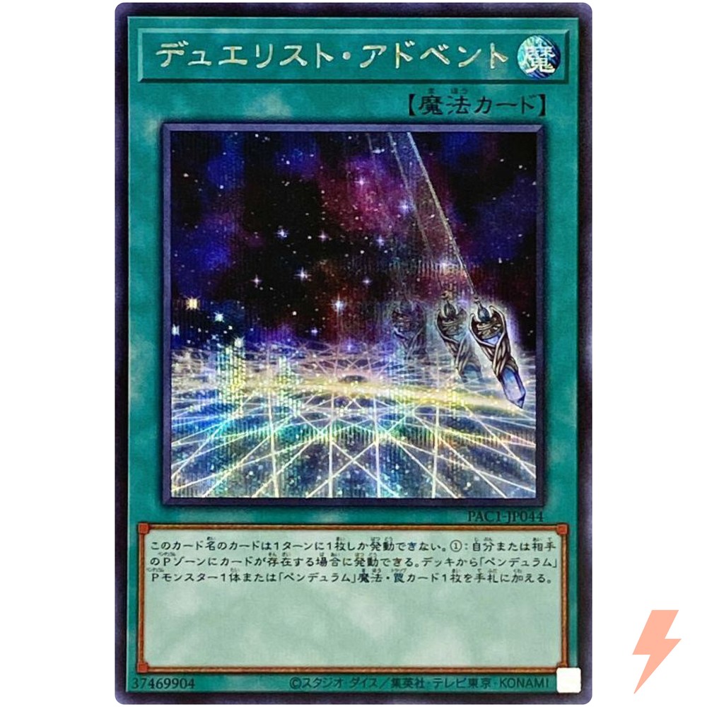 Duelist Alliance Secret Rare PAC1-JP044 Prismatic Art Collection YuGiOh Card